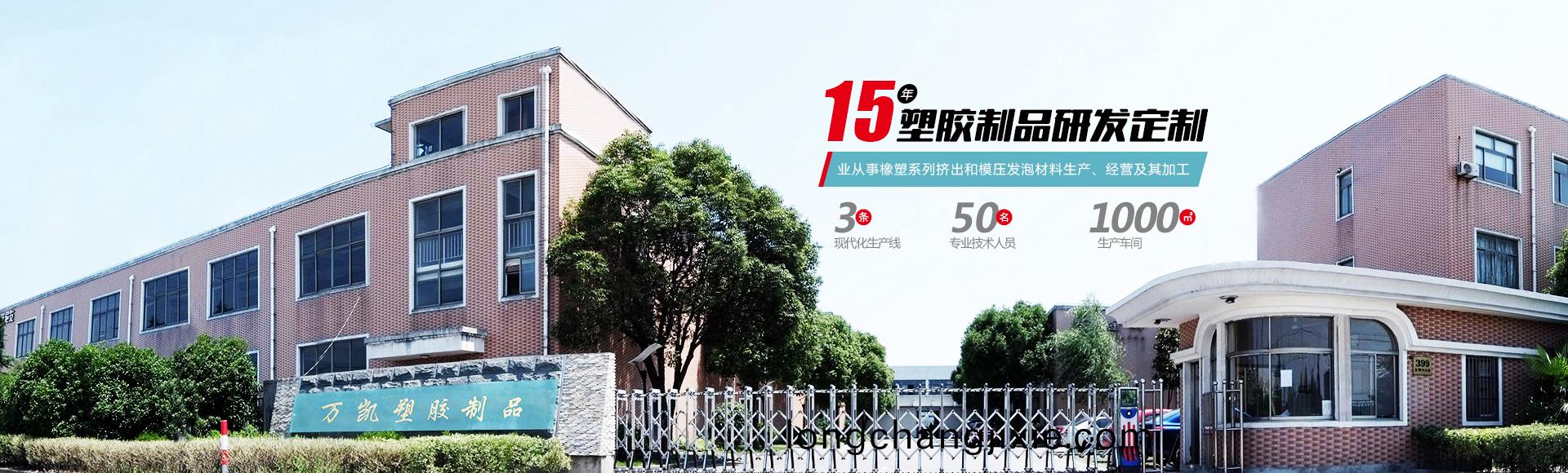 常(chang)州萬凱塑(su)膠(jiao)有限公司