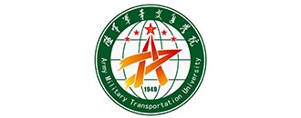 中(zhong)國(guo)人(ren)民解(jie)放(fang)軍陸軍軍事交通學(xue)院(yuan)