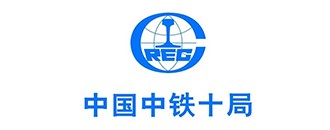 中鐵十跼